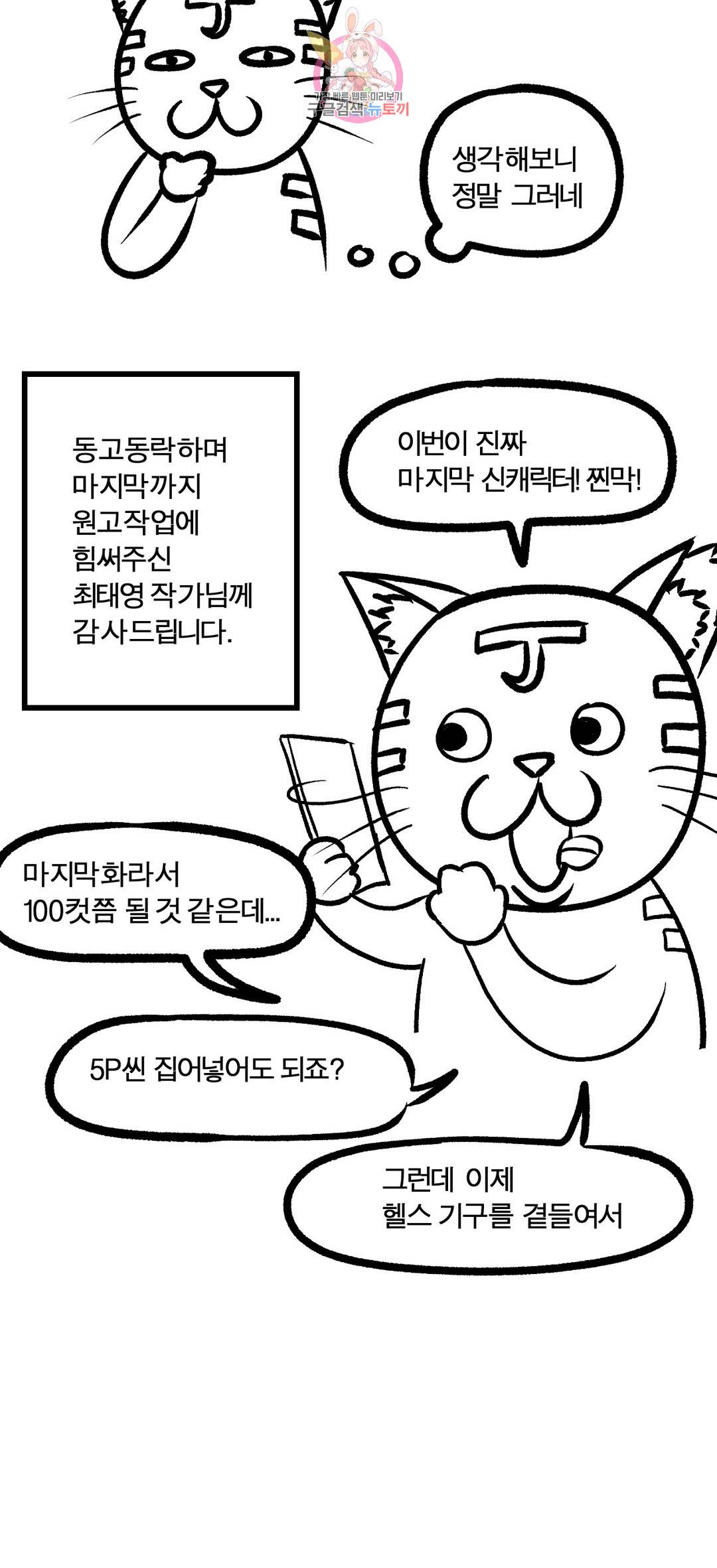 Iljinnyeo Tutoring Raw Chapter 96 Page 3