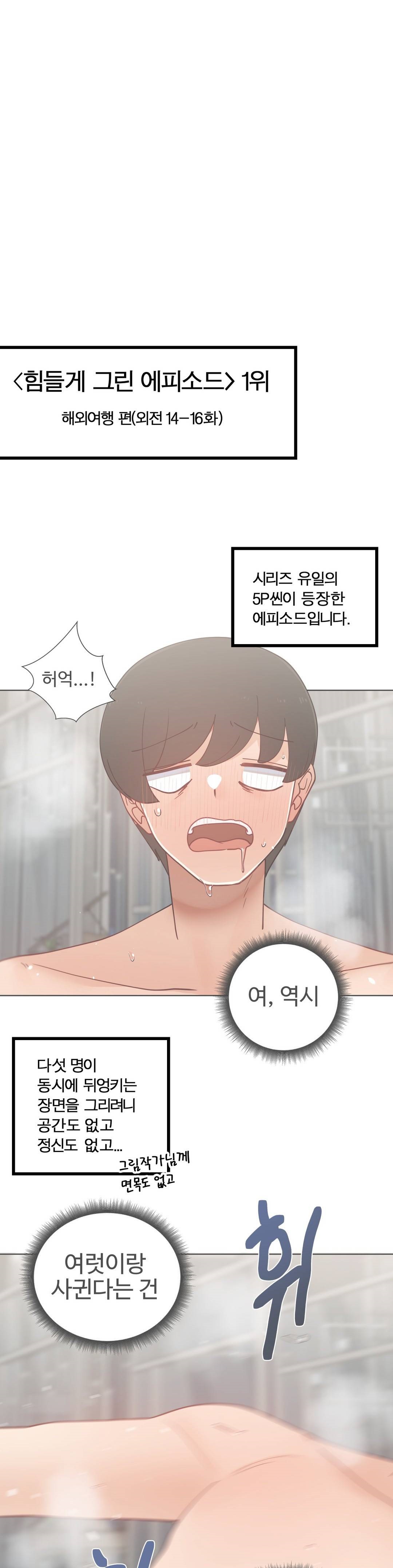 Iljinnyeo Tutoring Raw Chapter 96 Page 30