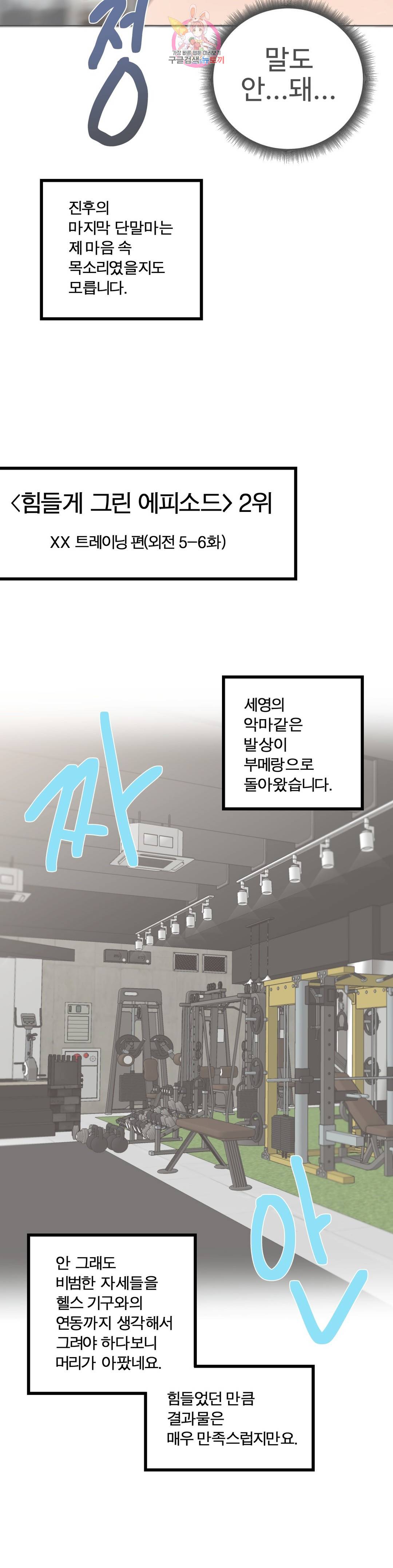 Iljinnyeo Tutoring Raw Chapter 96 Page 31