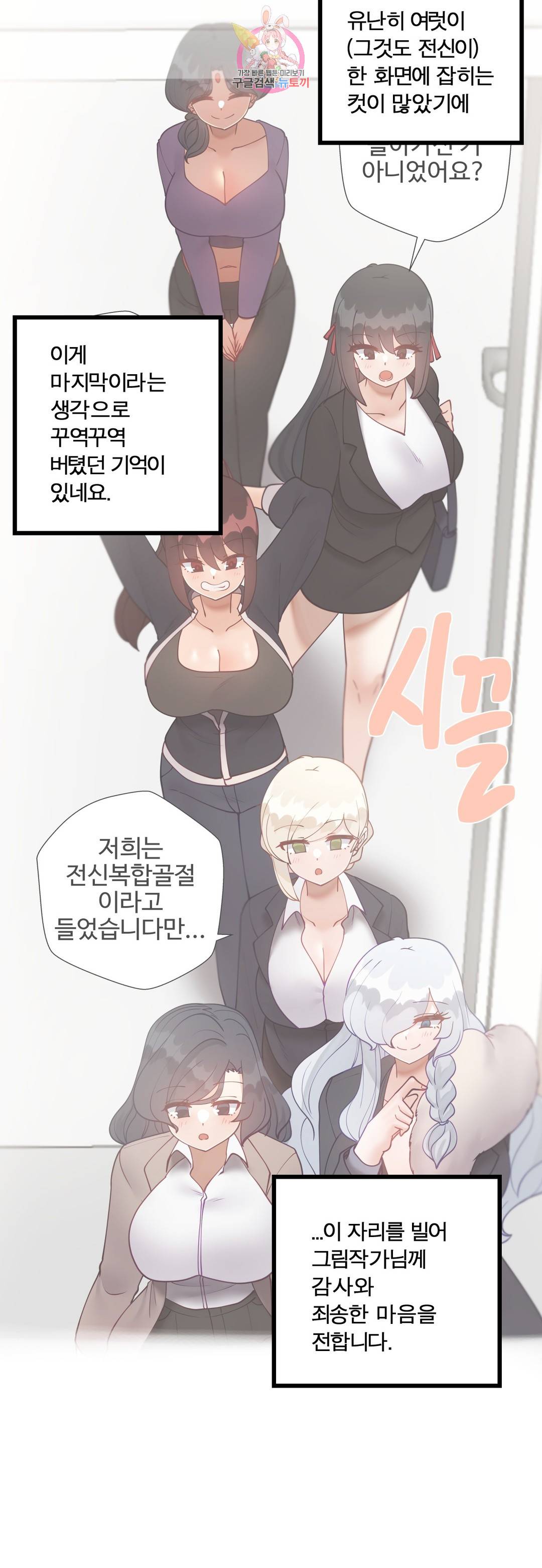 Iljinnyeo Tutoring Raw Chapter 96 Page 33