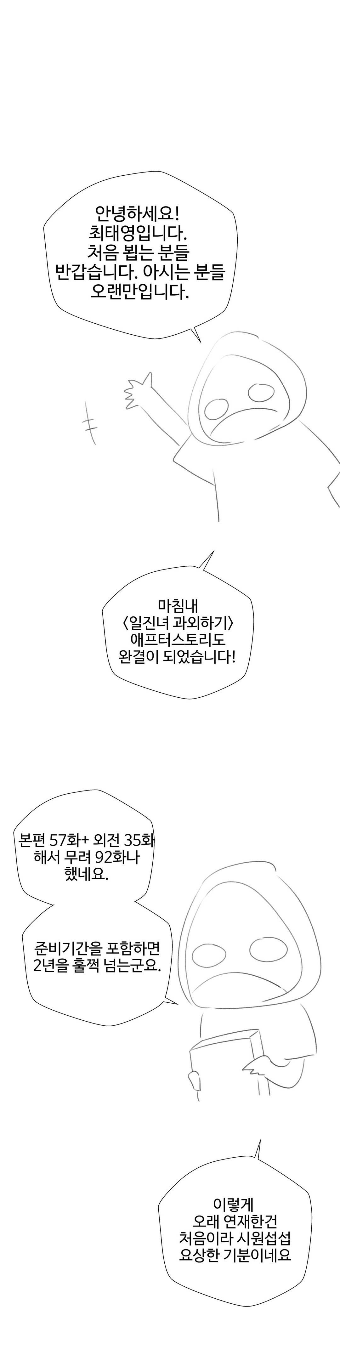 Iljinnyeo Tutoring Raw Chapter 96 Page 37