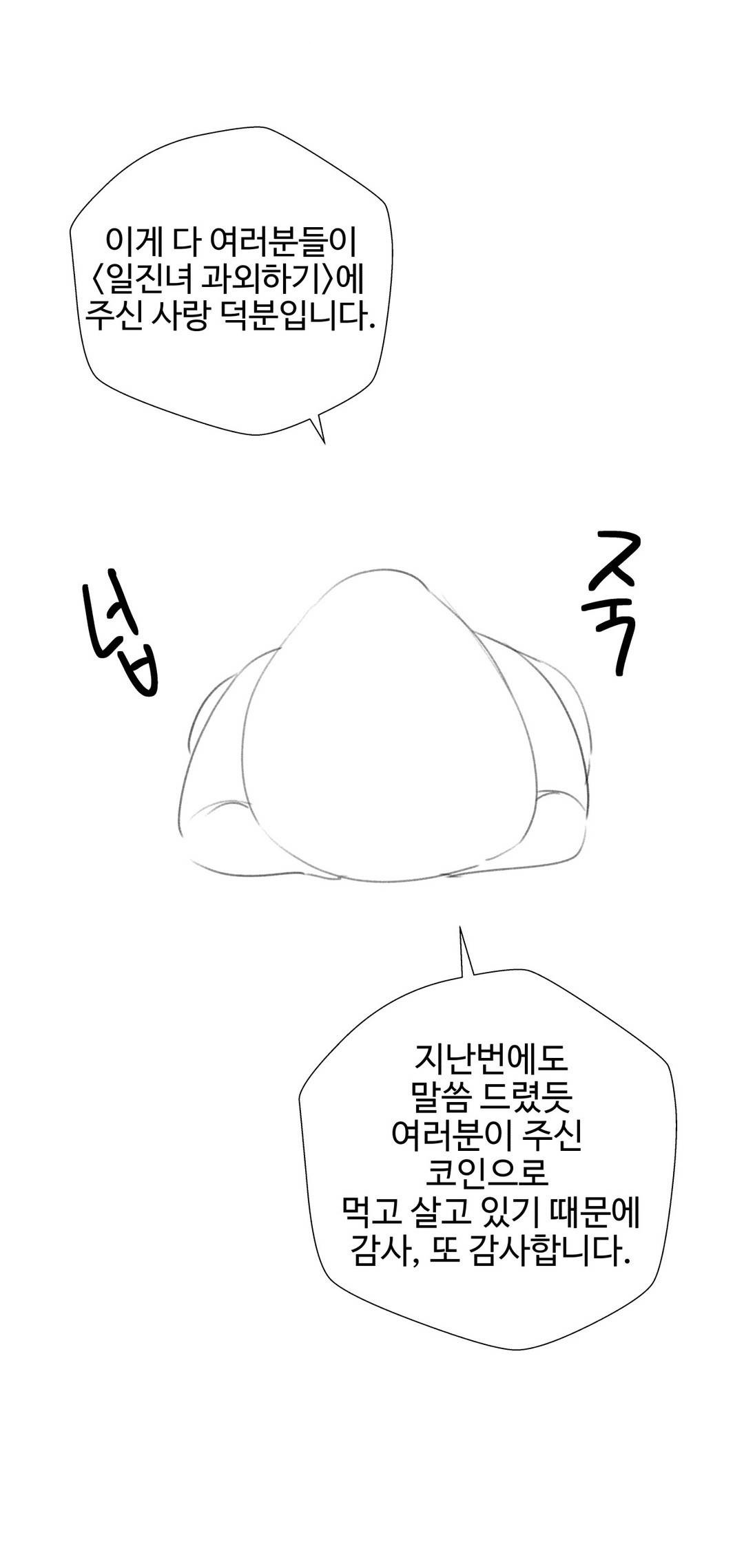 Iljinnyeo Tutoring Raw Chapter 96 Page 38