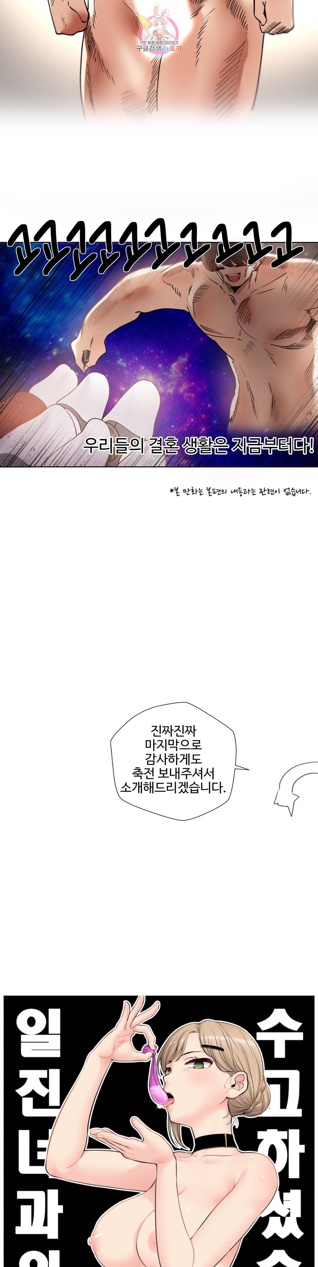 Iljinnyeo Tutoring Raw Chapter 96 Page 52