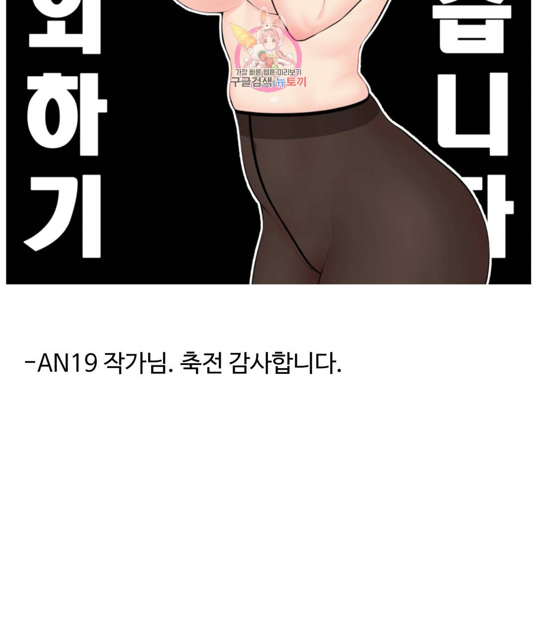 Iljinnyeo Tutoring Raw Chapter 96 Page 53