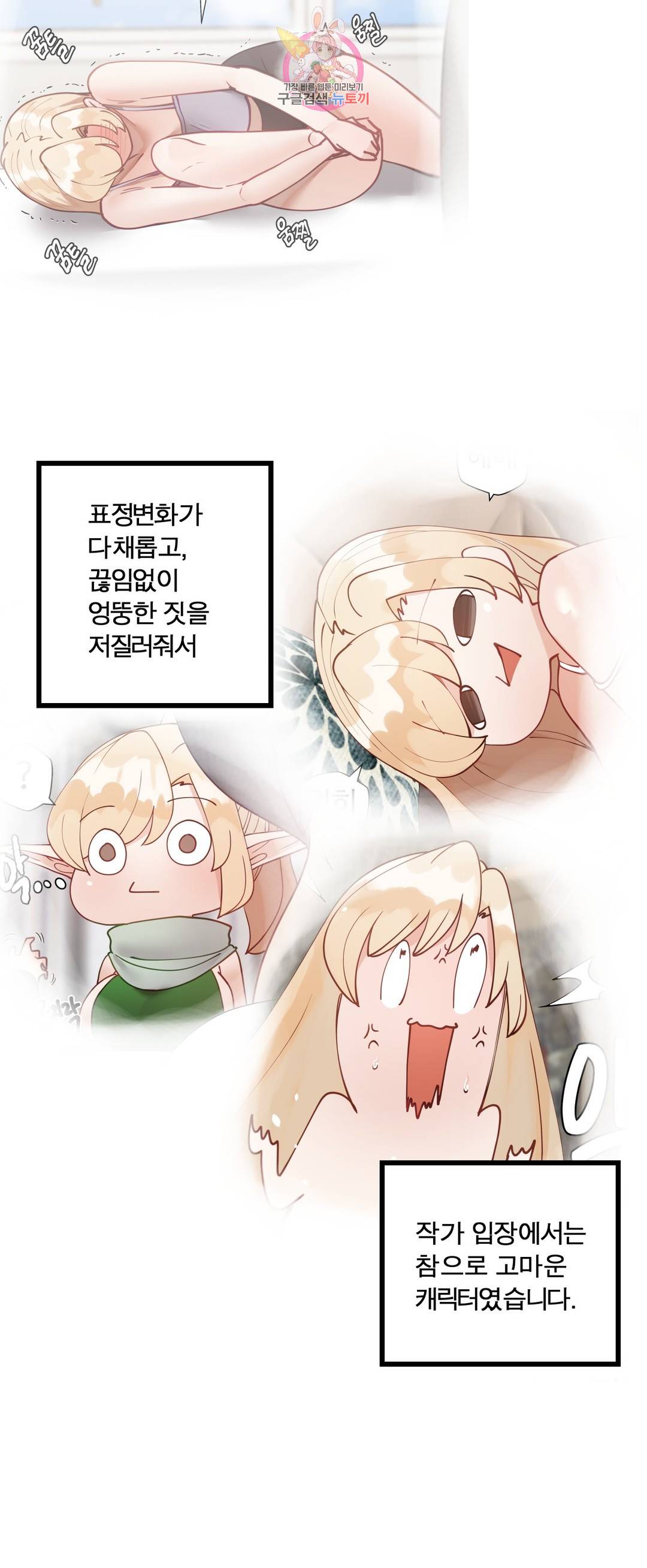 Iljinnyeo Tutoring Raw Chapter 96 Page 6