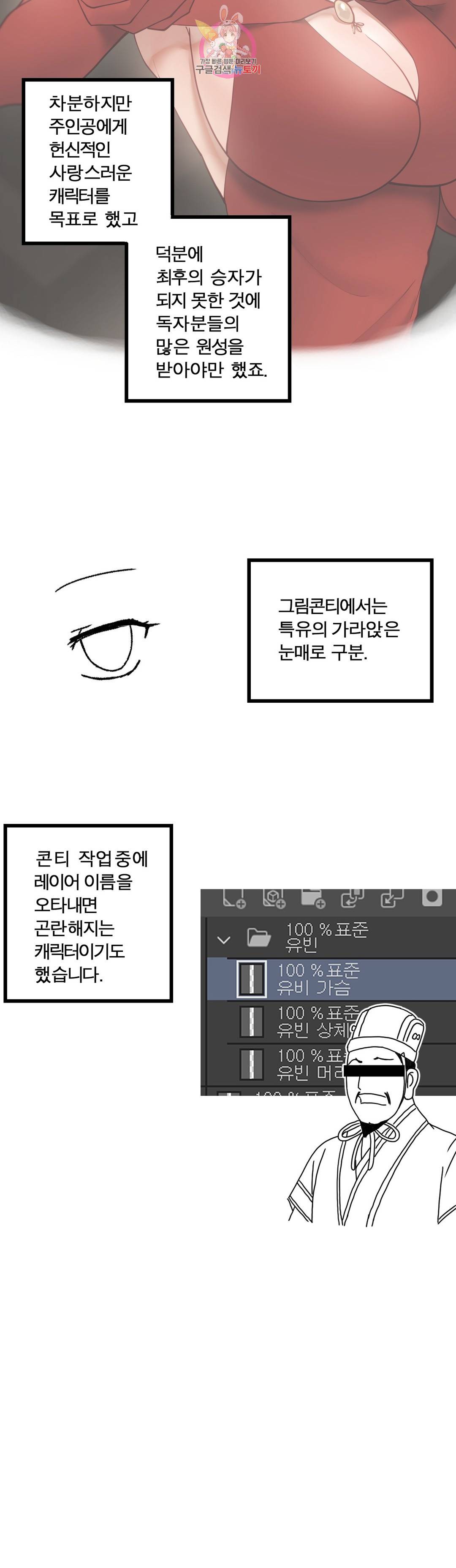 Iljinnyeo Tutoring Raw Chapter 96 Page 8
