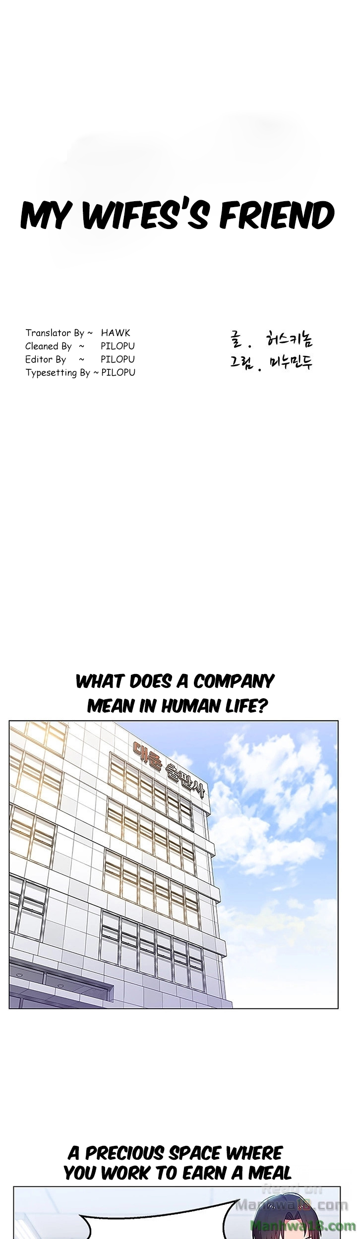 My Wife’s Friend Chapter 1 Page 1