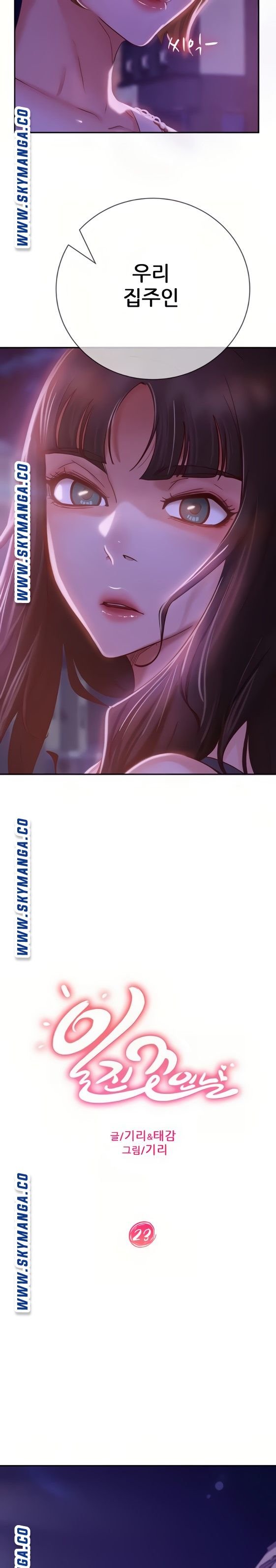 A Twisted Day Raw Chapter 23 Page 2