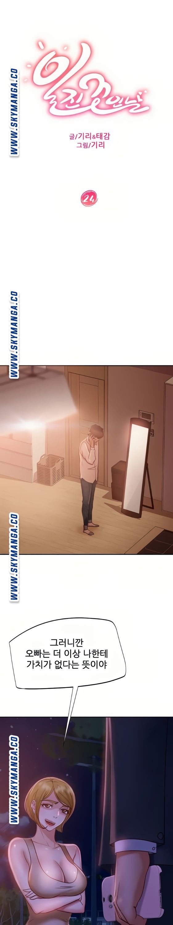 A Twisted Day Raw Chapter 24 Page 3