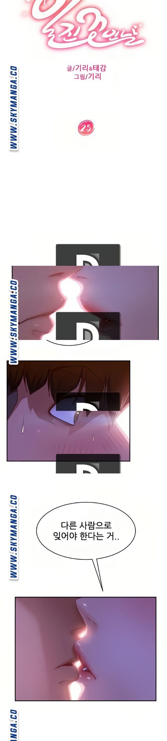 A Twisted Day Raw Chapter 25 Page 3