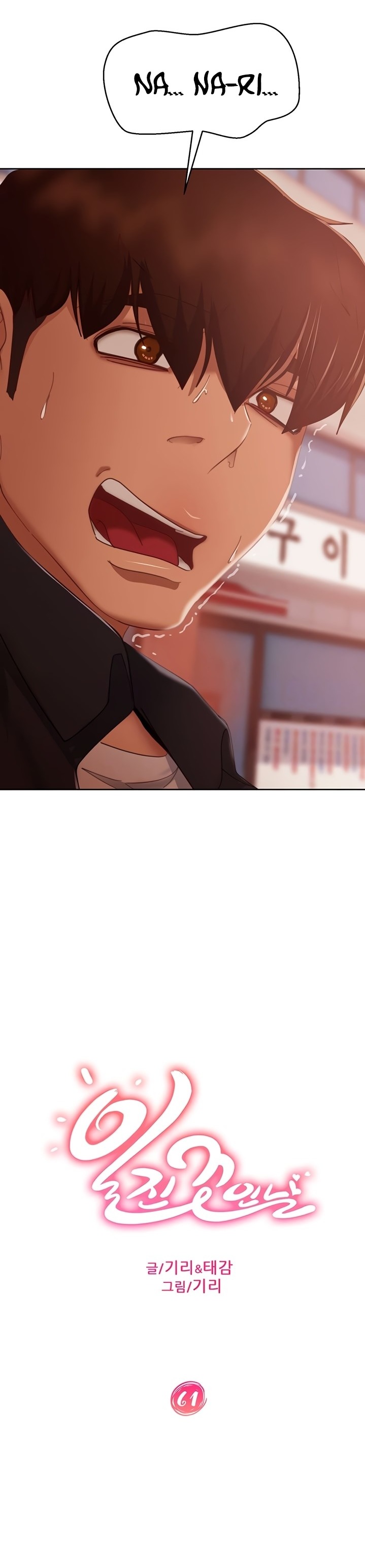 A Twisted Day Raw Chapter 61 Page 4