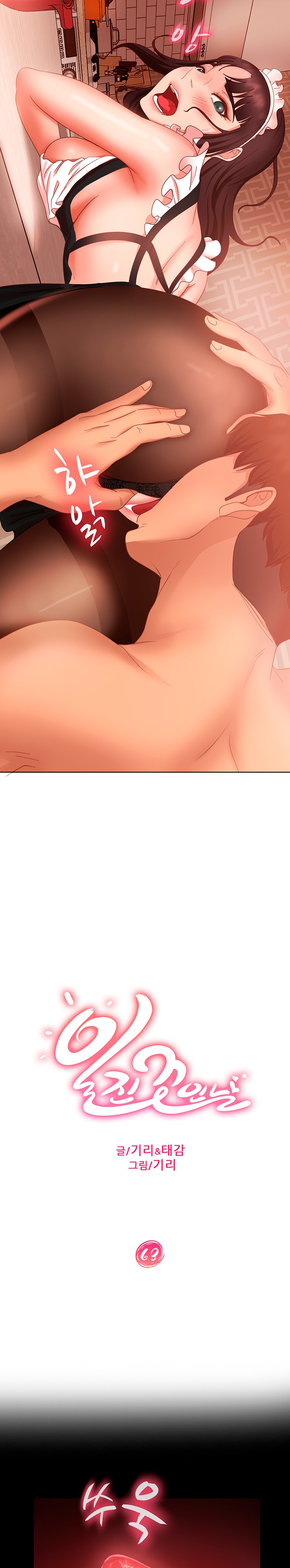 A Twisted Day Raw Chapter 63 Page 3