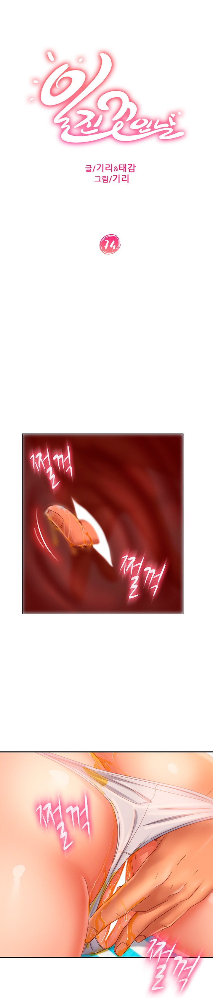 A Twisted Day Raw Chapter 74 Page 4