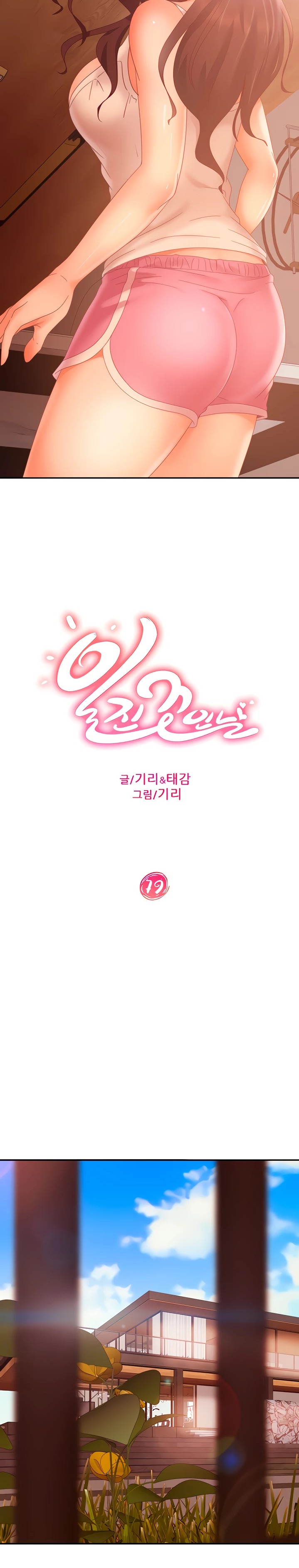 A Twisted Day Raw Chapter 79 Page 3