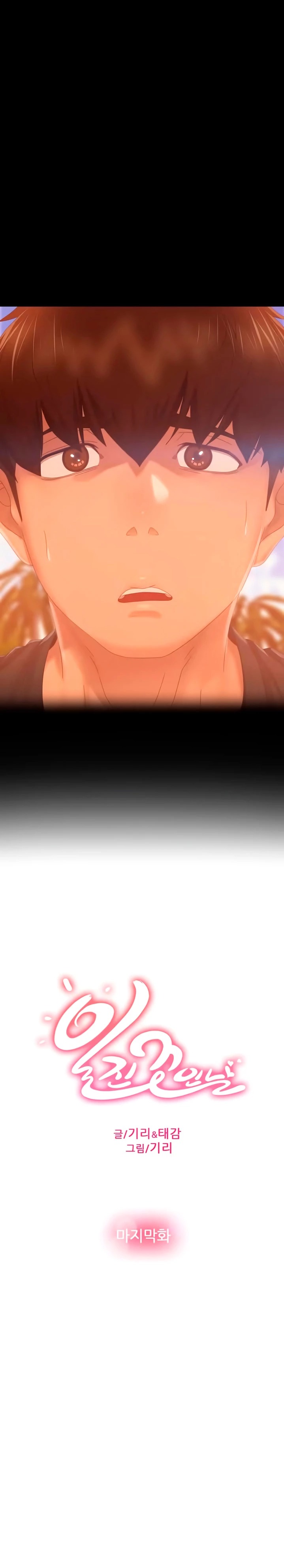 A Twisted Day Raw Chapter 80 Page 7