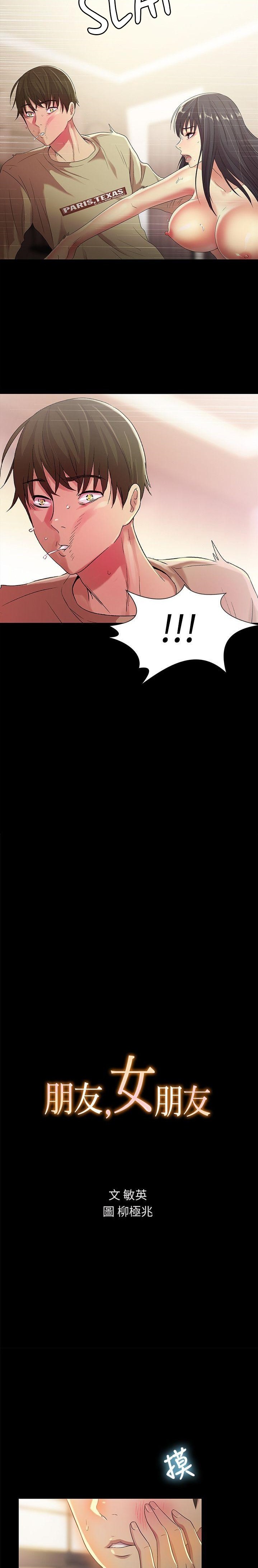 Girlfriend of Friend Chapter 17 Page 2