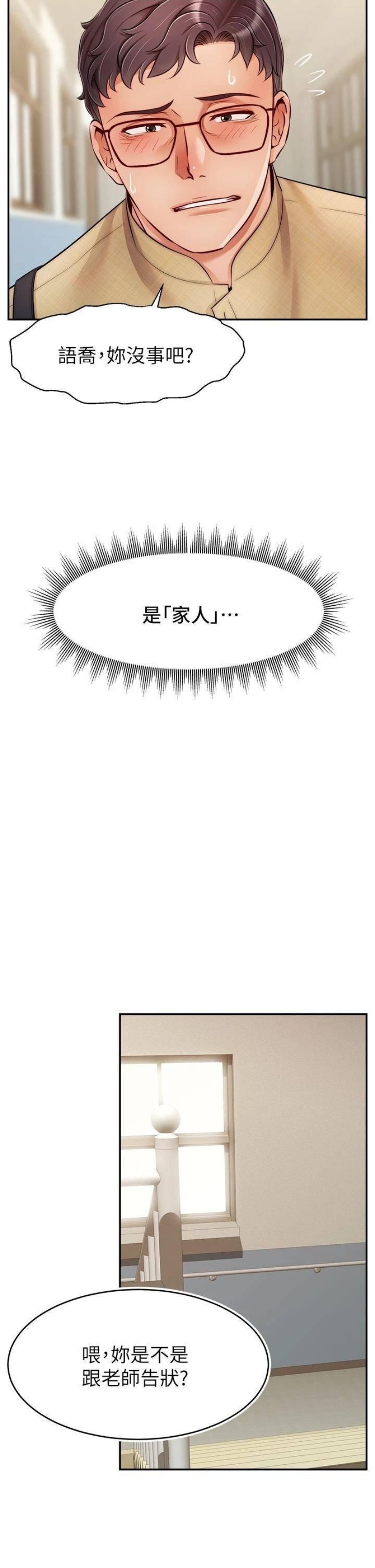 We Family Ok Raw Chapter 28 Page 33