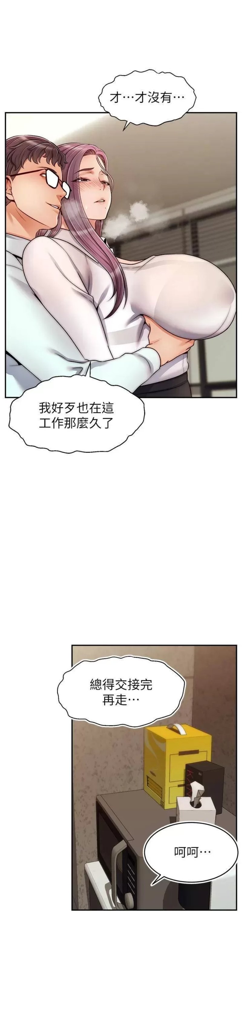 We Family Ok Raw Chapter 43 Page 9