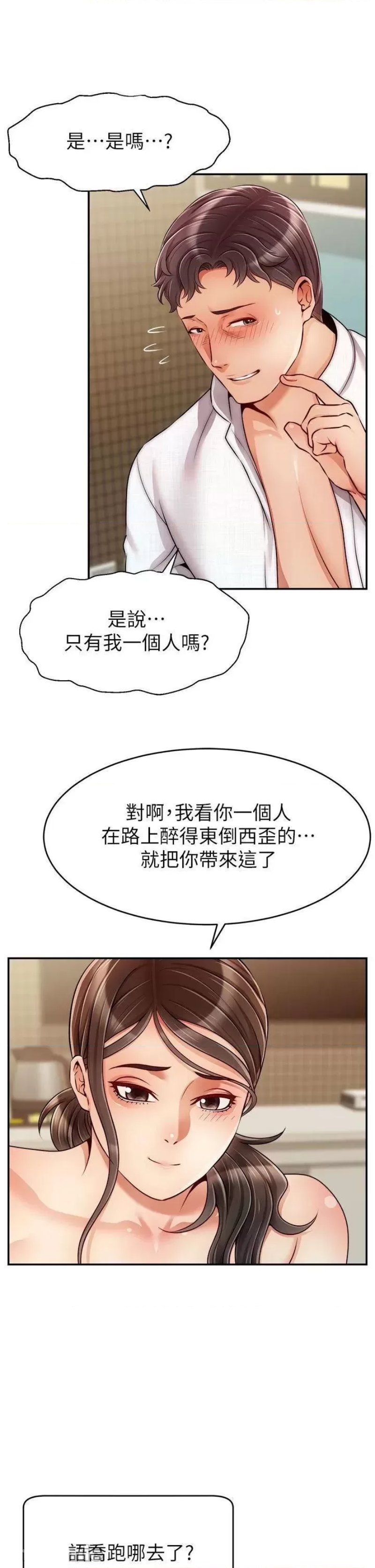We Family Ok Raw Chapter 46 Page 18
