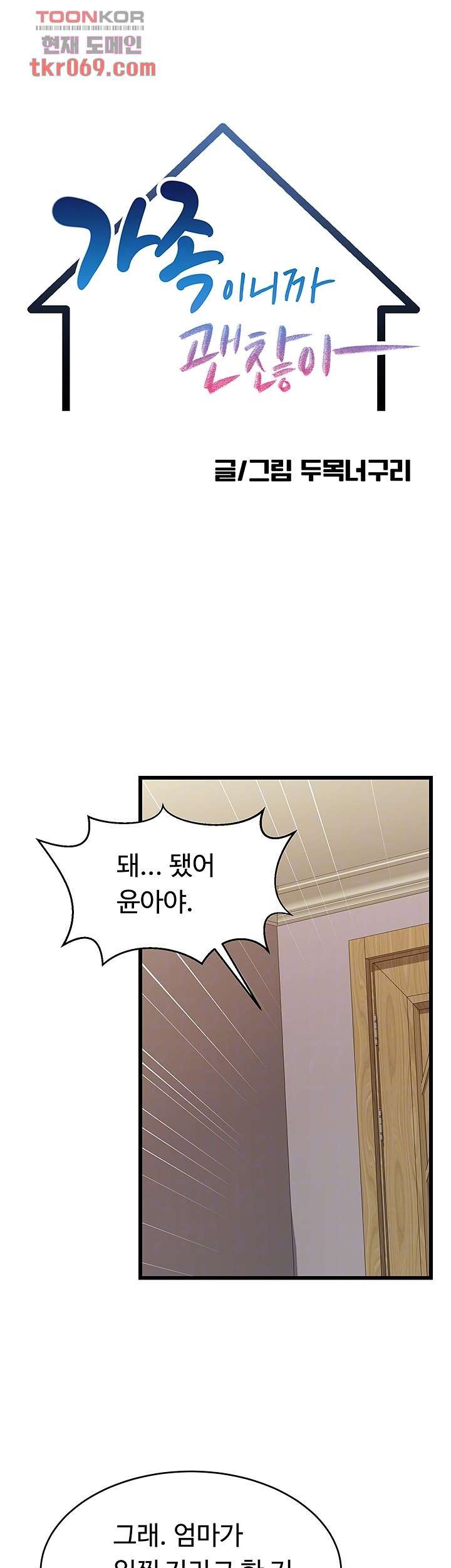 We Family Ok Raw Chapter 8 Page 13