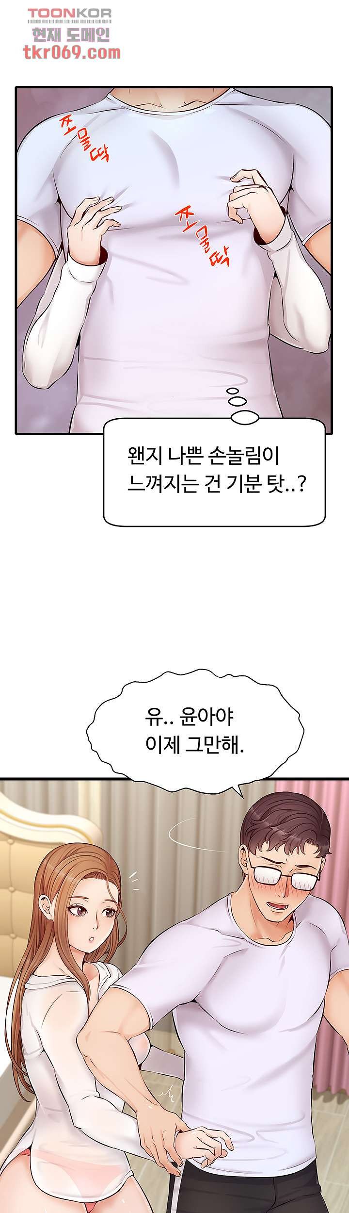 We Family Ok Raw Chapter 8 Page 5