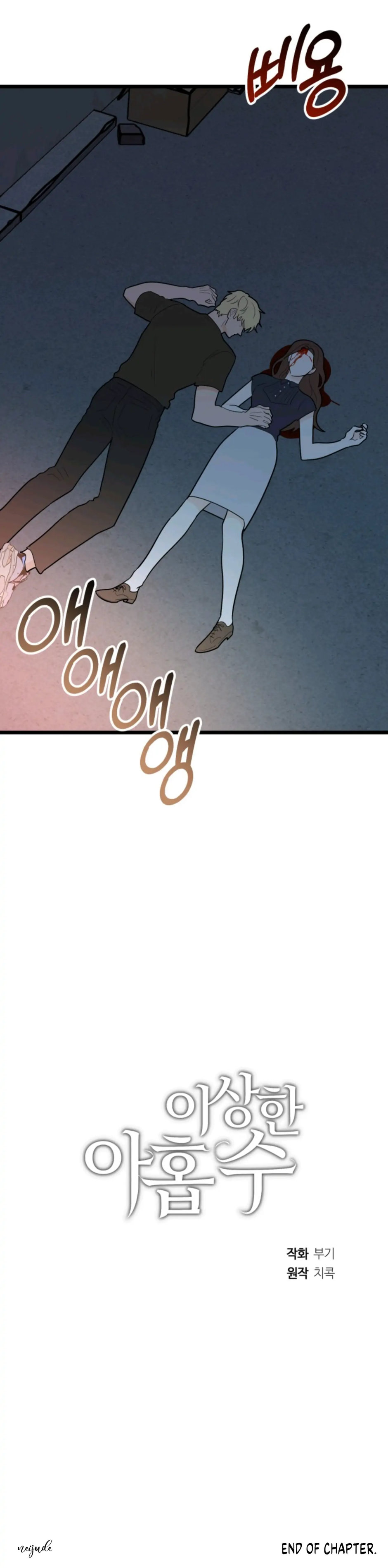 Superstitious Nine Chapter 41 Page 32