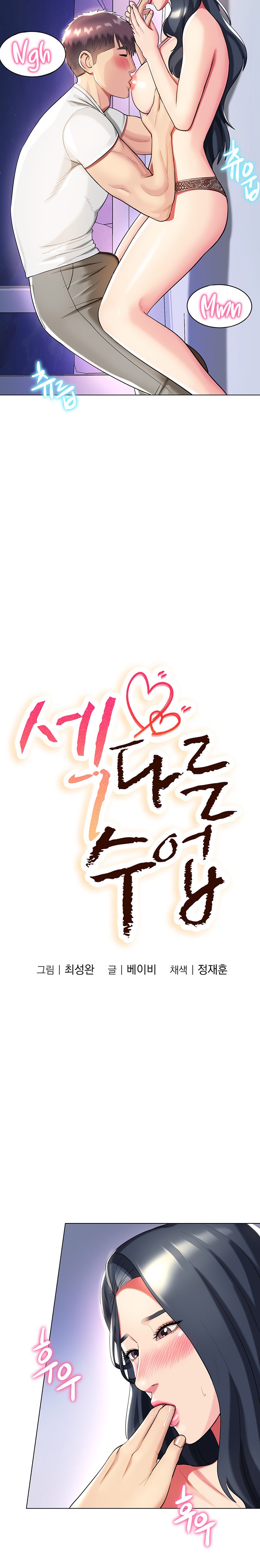 A Different Class Raw Chapter 43 Page 7