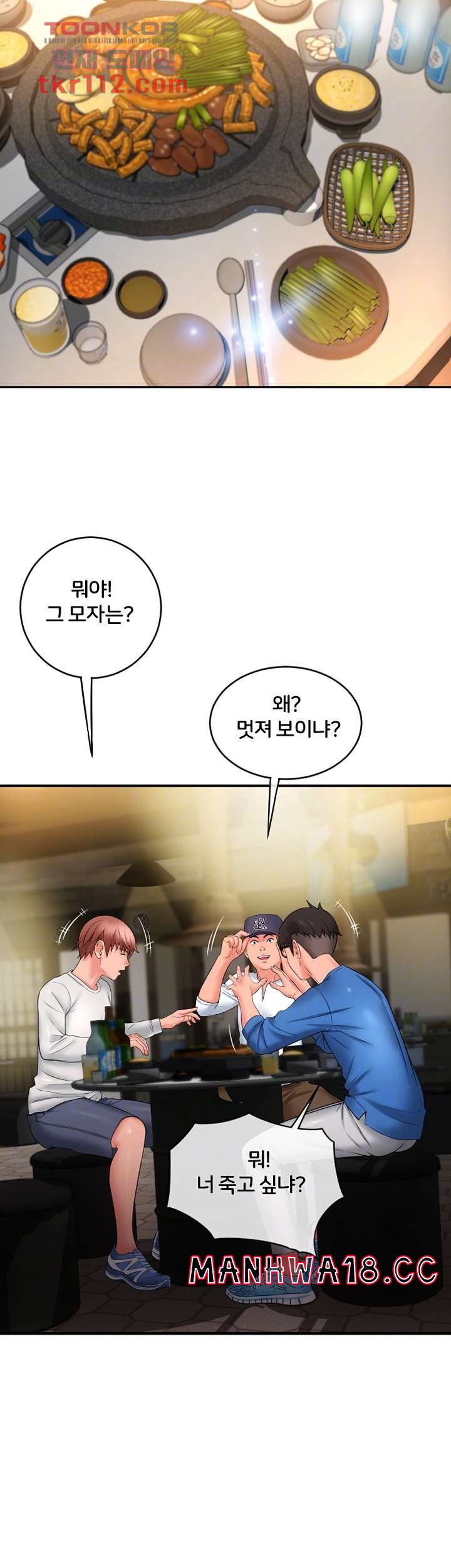 Hole Shop Raw Chapter 19 Page 12