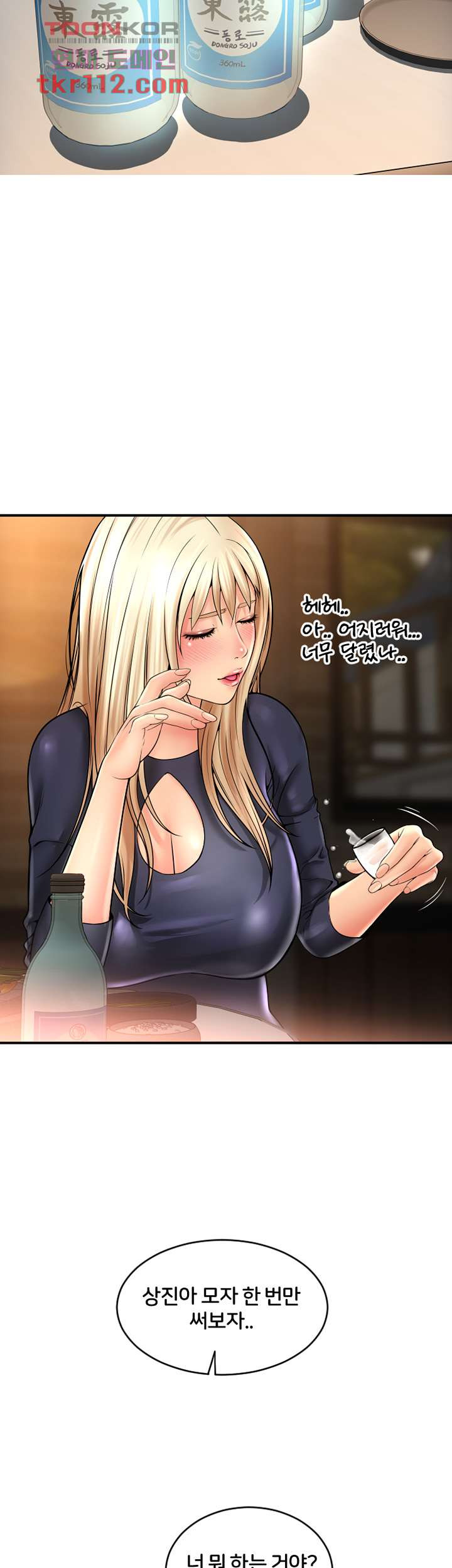 Hole Shop Raw Chapter 19 Page 53