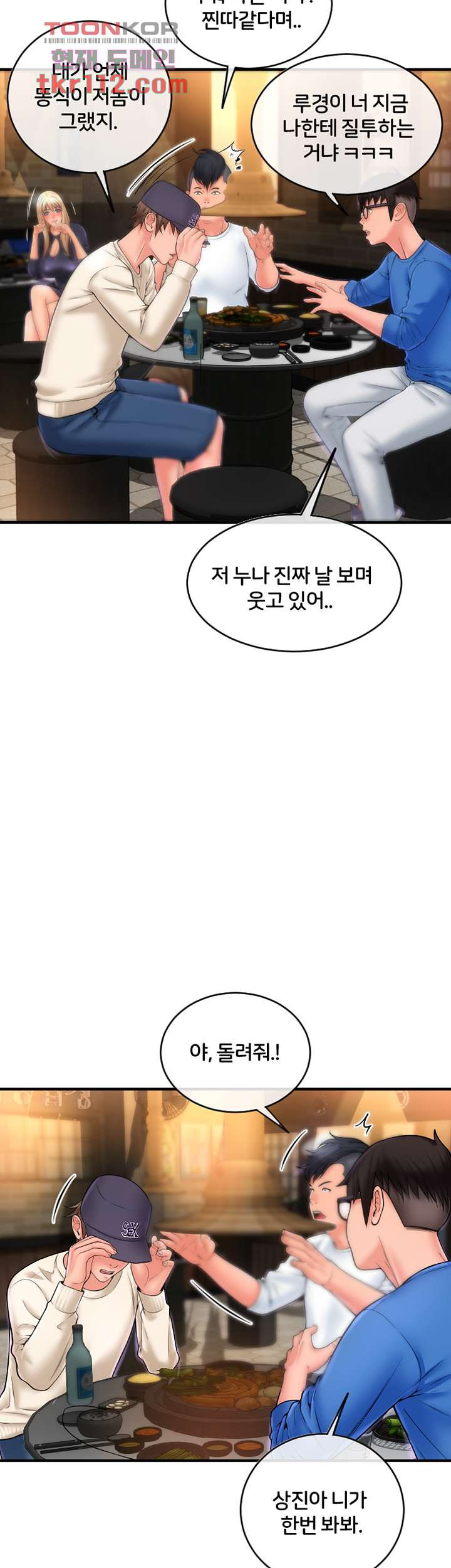 Hole Shop Raw Chapter 19 Page 54