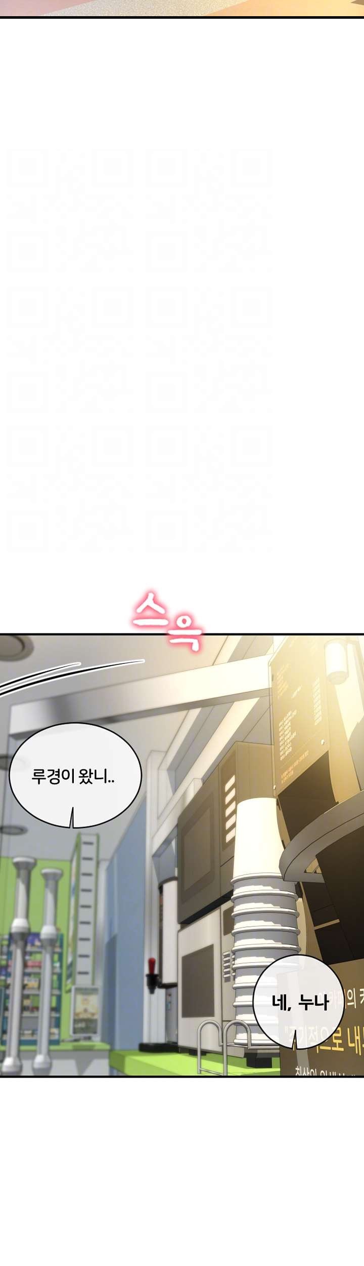 Hole Shop Raw Chapter 19 Page 6