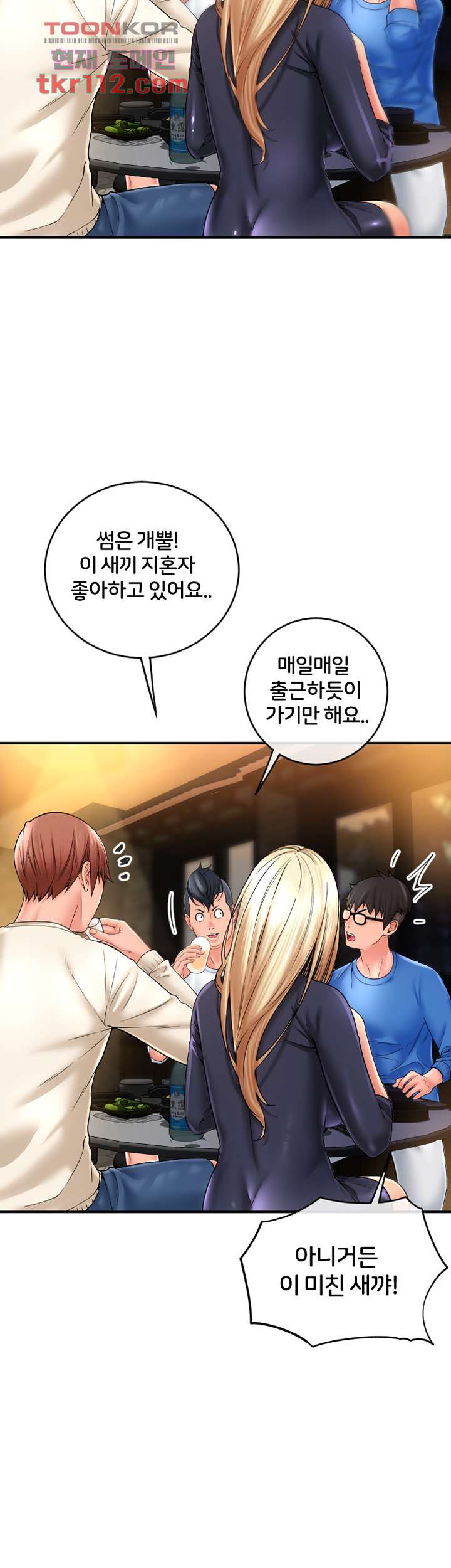Hole Shop Raw Chapter 19 Page 64