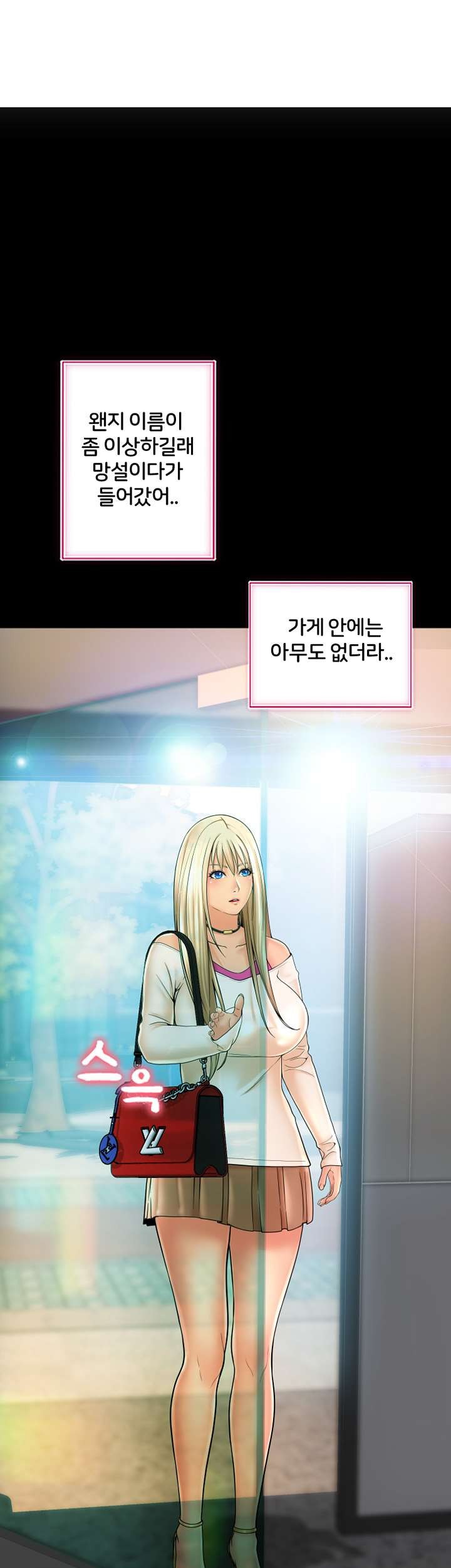 Hole Shop Raw Chapter 19 Page 69