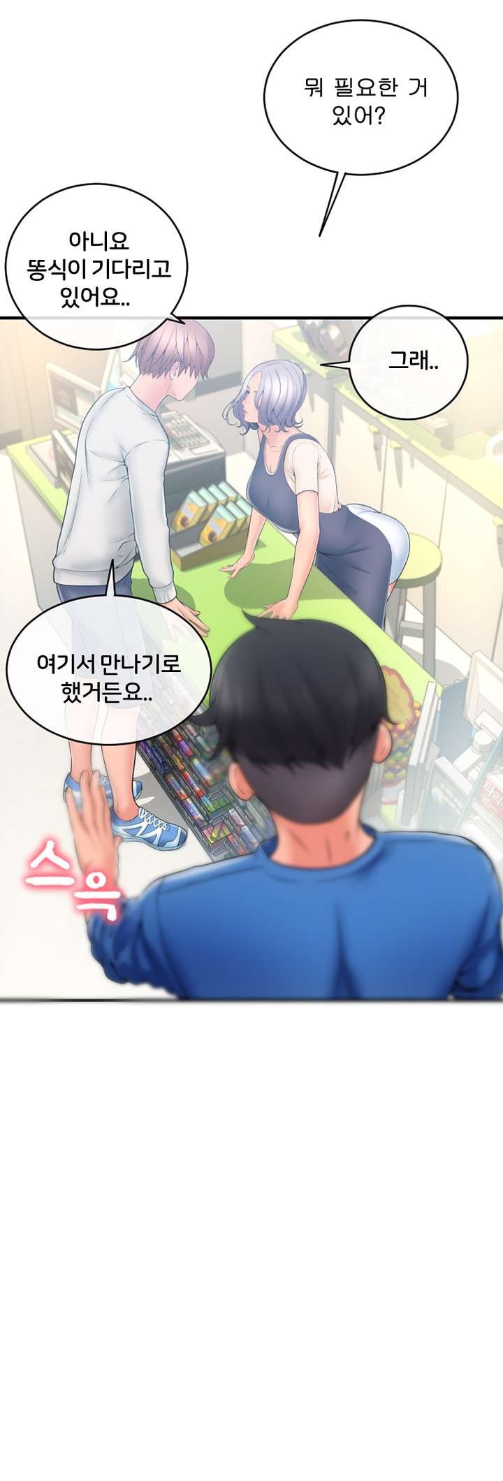 Hole Shop Raw Chapter 19 Page 7
