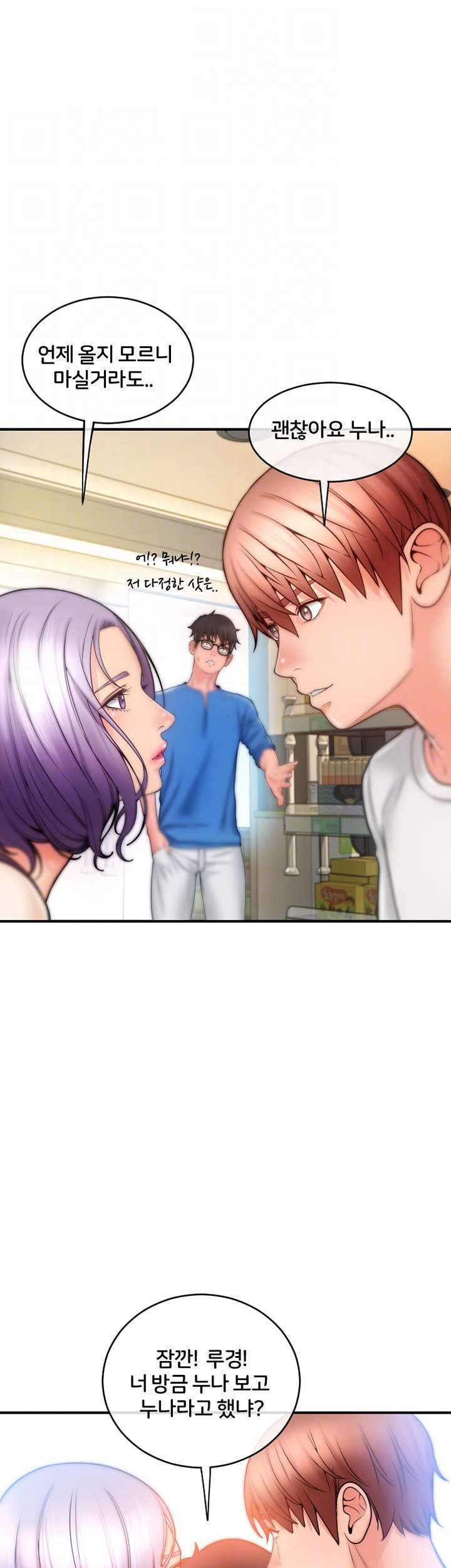 Hole Shop Raw Chapter 19 Page 8
