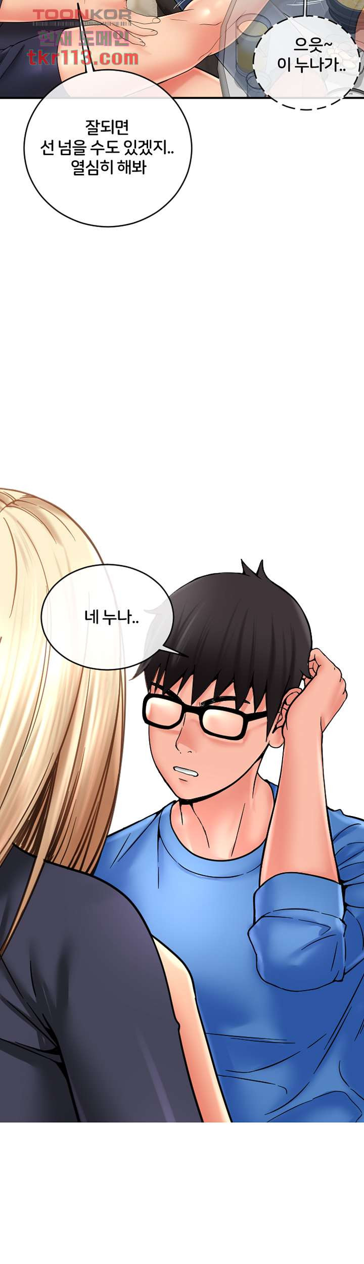 Hole Shop Raw Chapter 20 Page 23