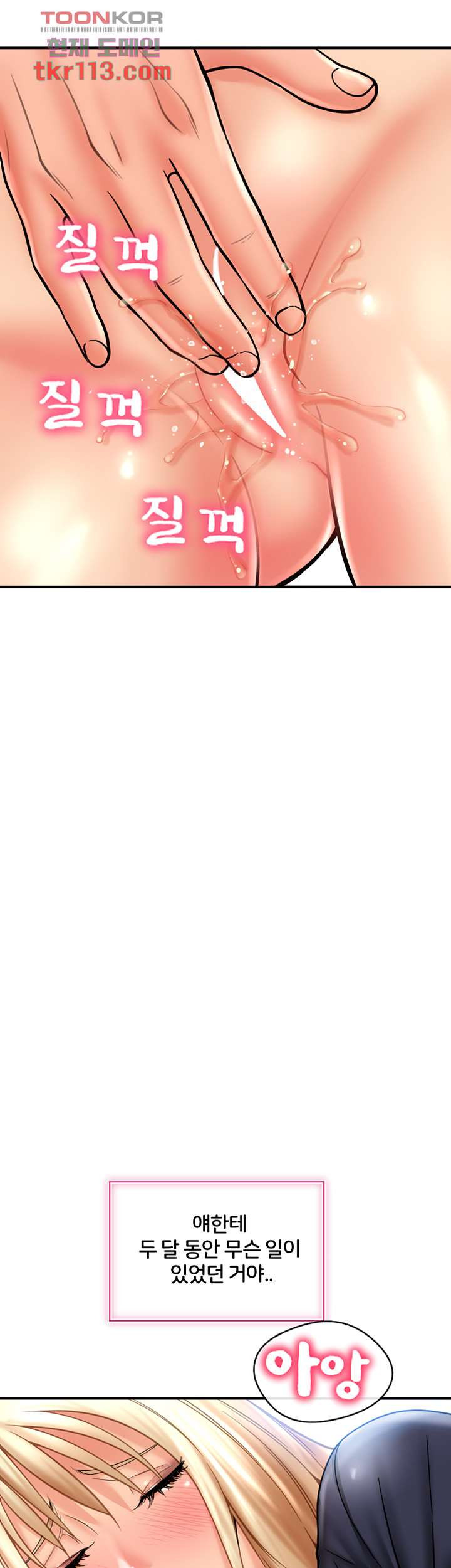 Hole Shop Raw Chapter 20 Page 69