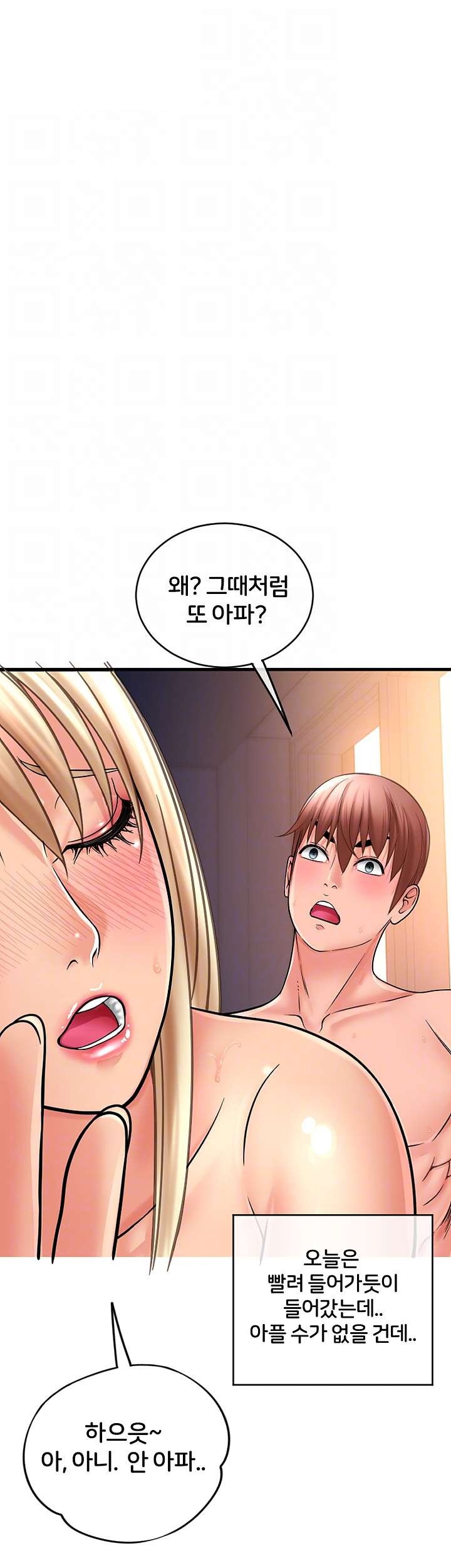 Hole Shop Raw Chapter 21 Page 12