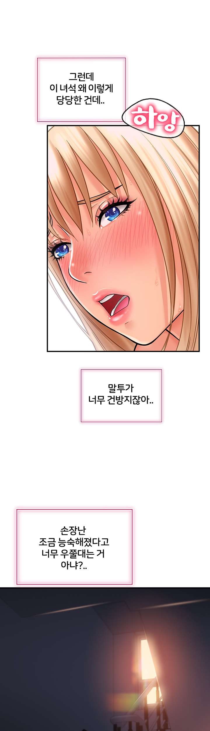 Hole Shop Raw Chapter 21 Page 13