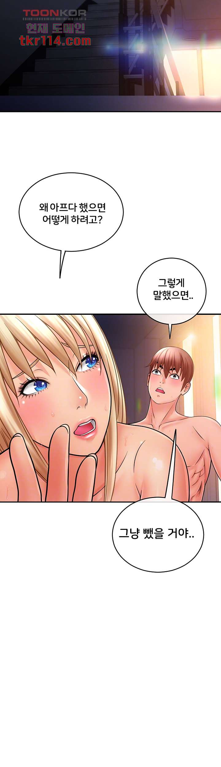 Hole Shop Raw Chapter 21 Page 14