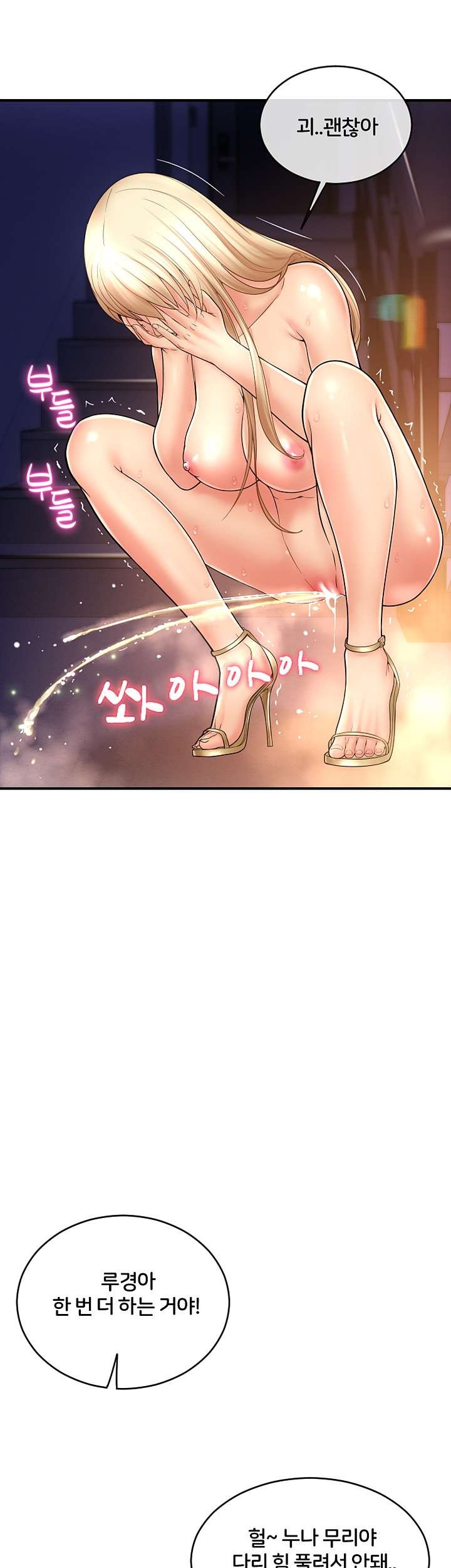 Hole Shop Raw Chapter 21 Page 58