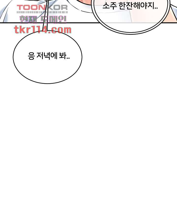 Hole Shop Raw Chapter 21 Page 65