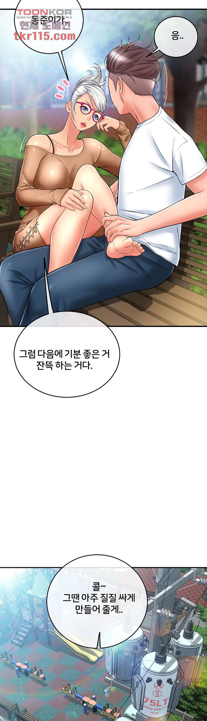 Hole Shop Raw Chapter 22 Page 2