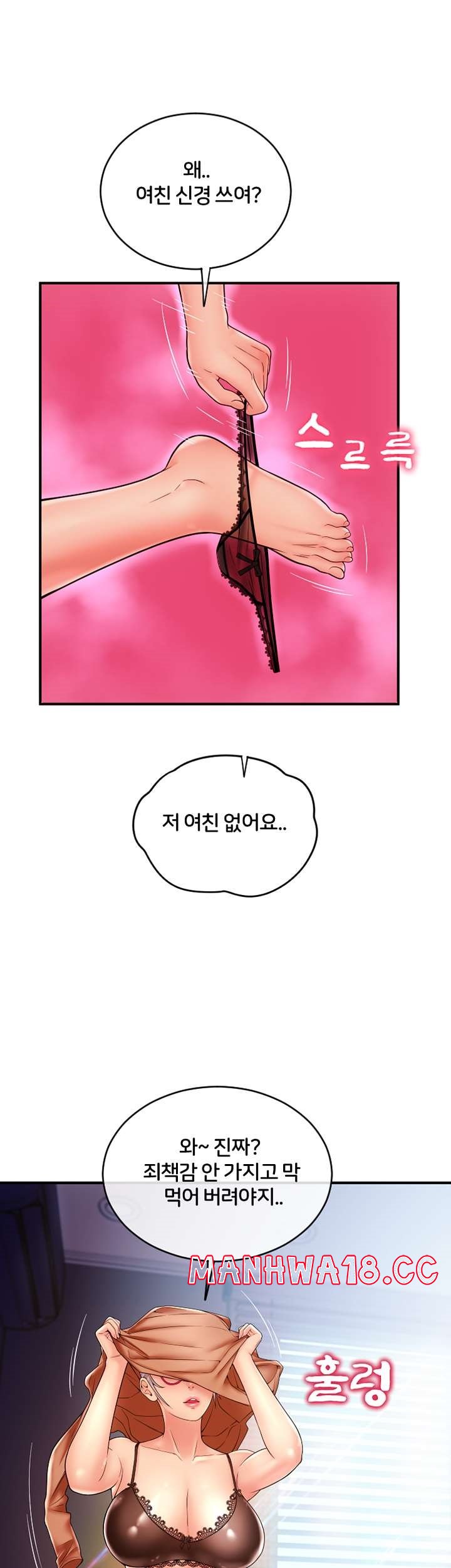 Hole Shop Raw Chapter 22 Page 31