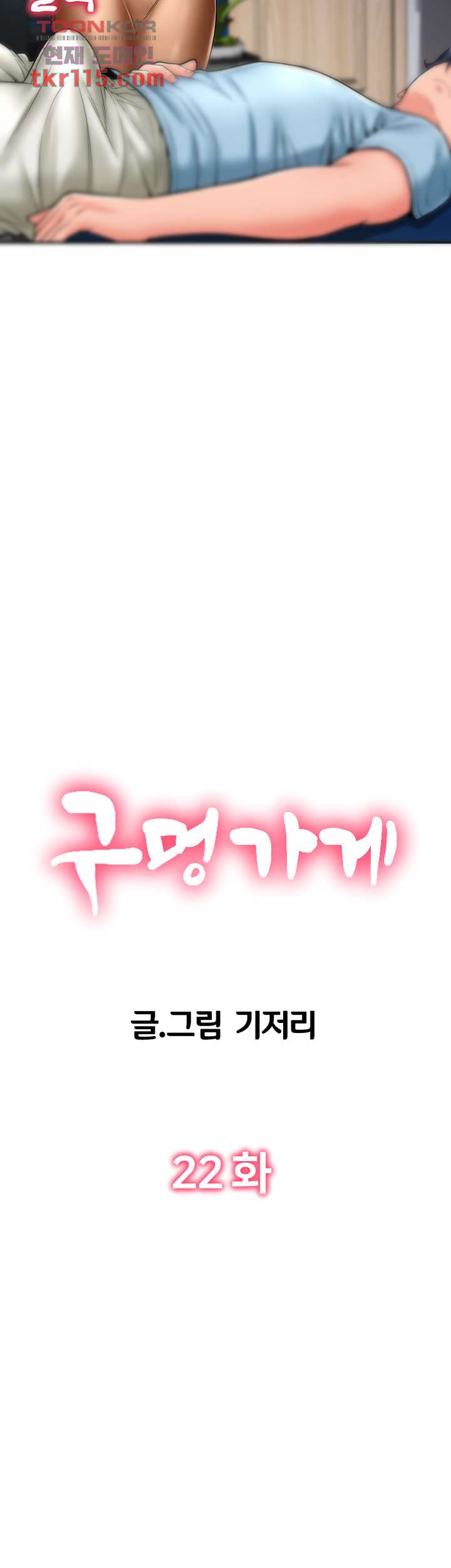 Hole Shop Raw Chapter 22 Page 5