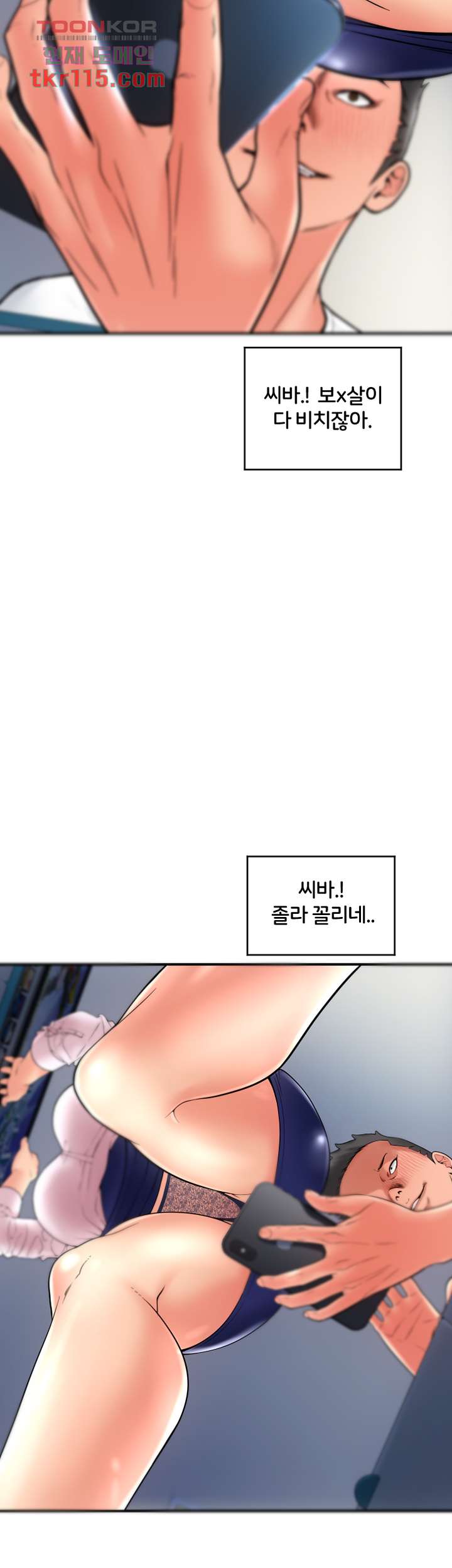 Hole Shop Raw Chapter 22 Page 74