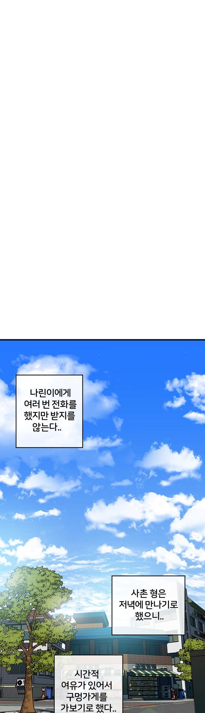 Hole Shop Raw Chapter 22 Page 75