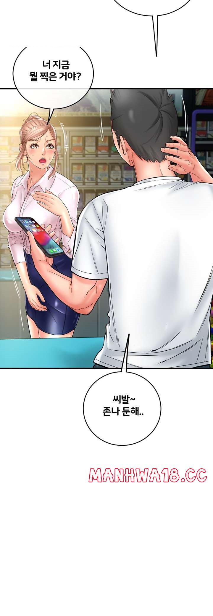 Hole Shop Raw Chapter 23 Page 18