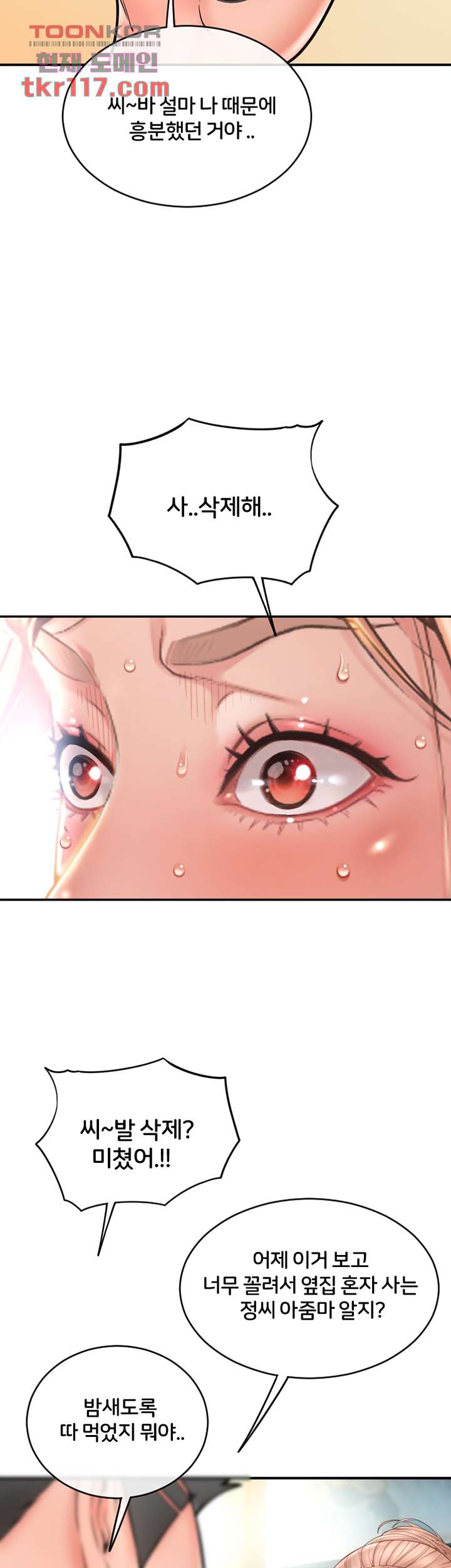 Hole Shop Raw Chapter 23 Page 21