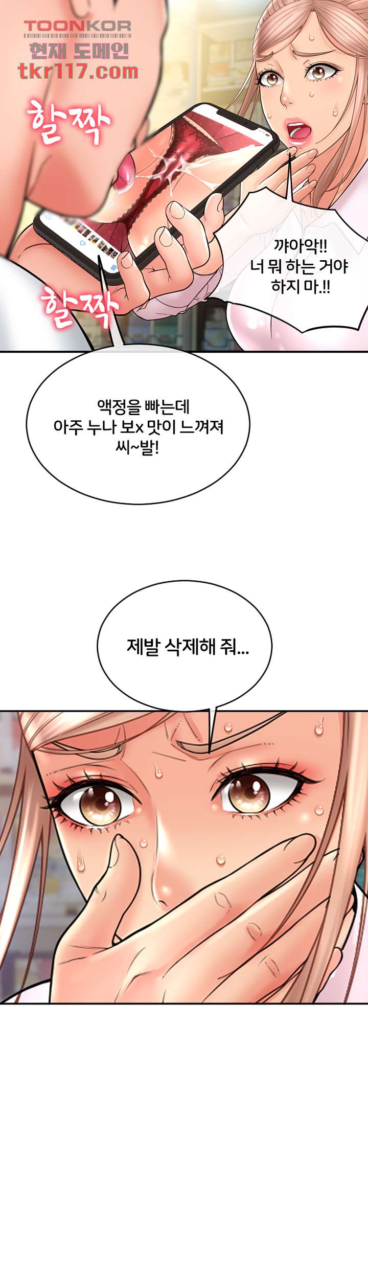 Hole Shop Raw Chapter 23 Page 22